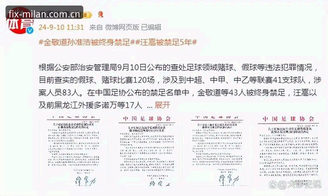AC米兰官网无法访问怎么办手机版 足协第三批禁足名单深度解读,手机端快速获取完整信息的方法